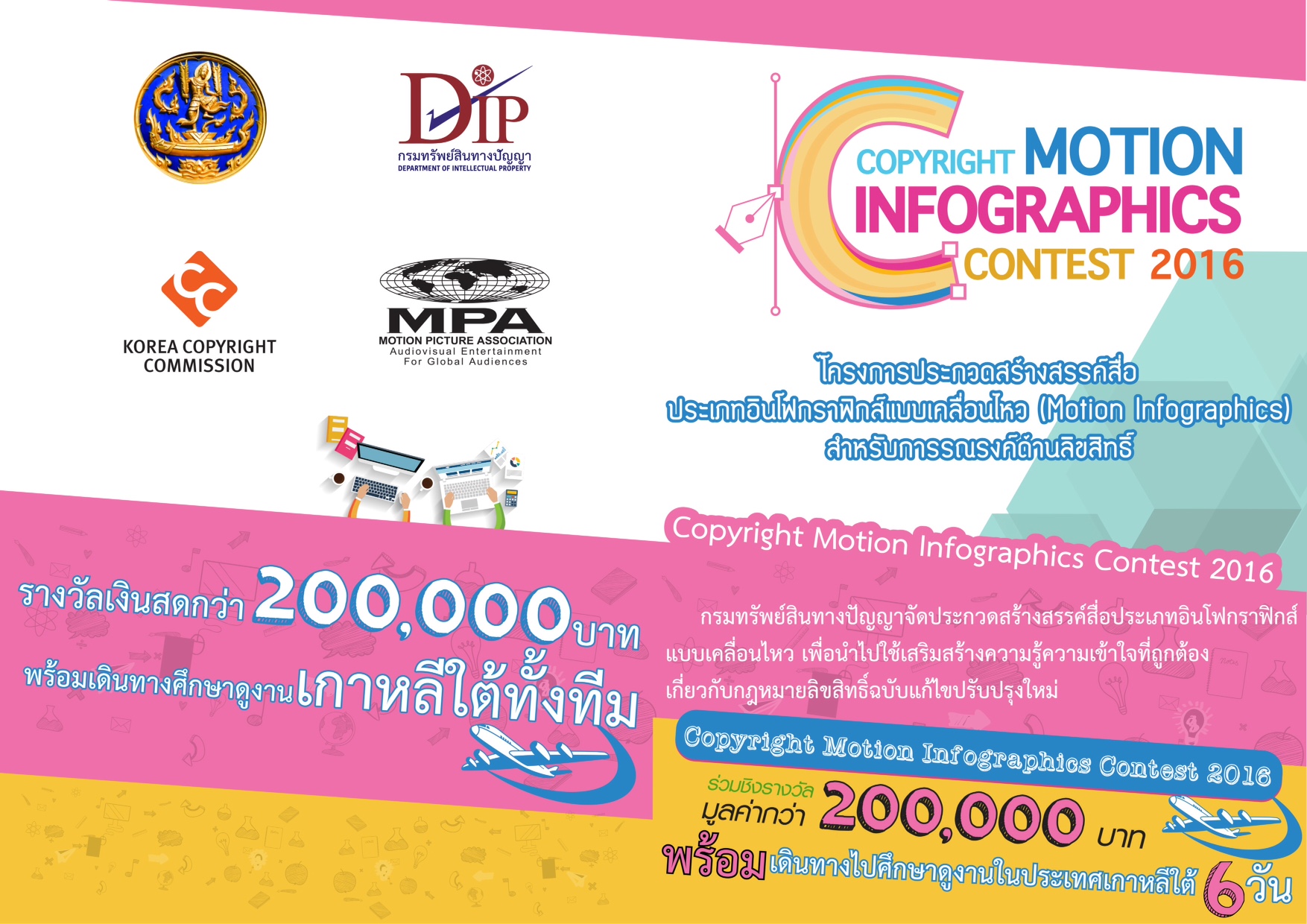จัดประกวดสร้างสรรค์สื่อประเภทอินโฟกราฟิกส์เเบบเคลื่อนไหว