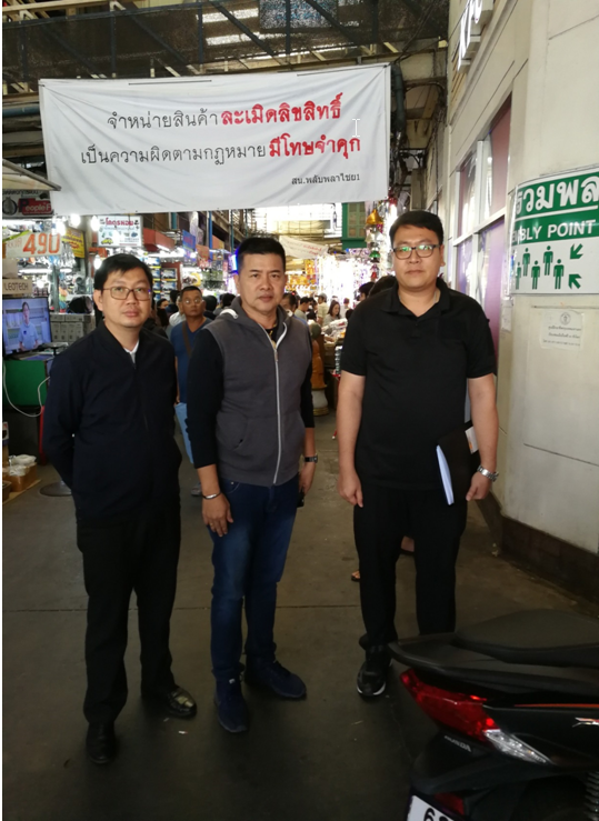กรมทรัพย์สินทางปัญญา