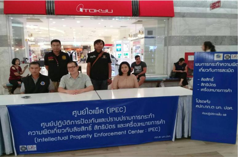 กรมทรัพย์สินทางปัญญา