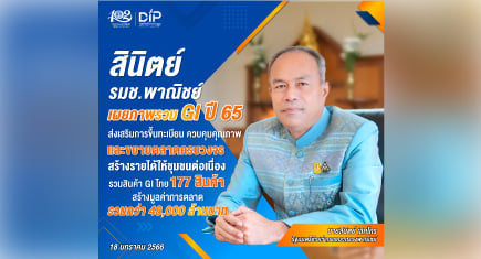 “สินิตย์”