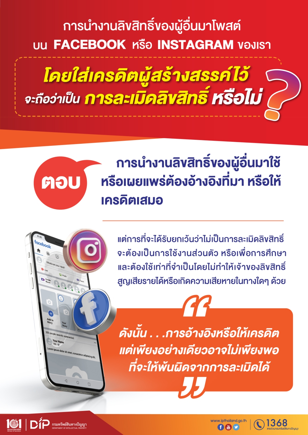 หารนำงานลิขสิทธิ์ของผู้อื่นมาโพสต์บน