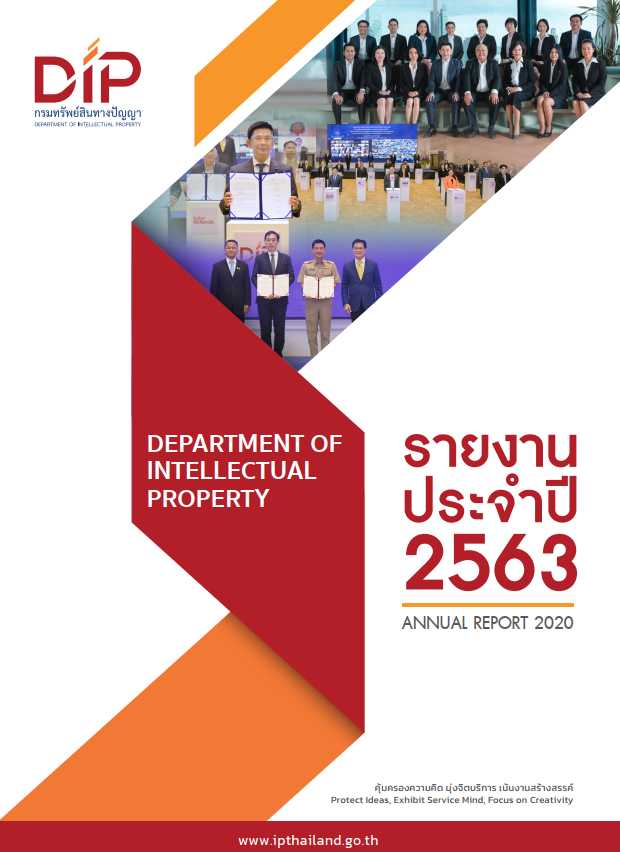 รายงานประจำปี