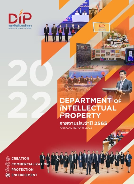 รายงานประจำปี