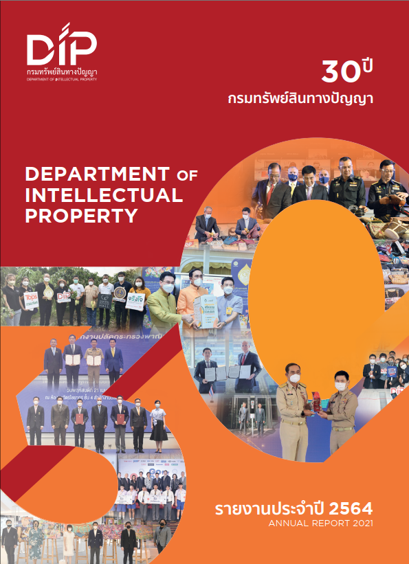 รายงานประจำปี