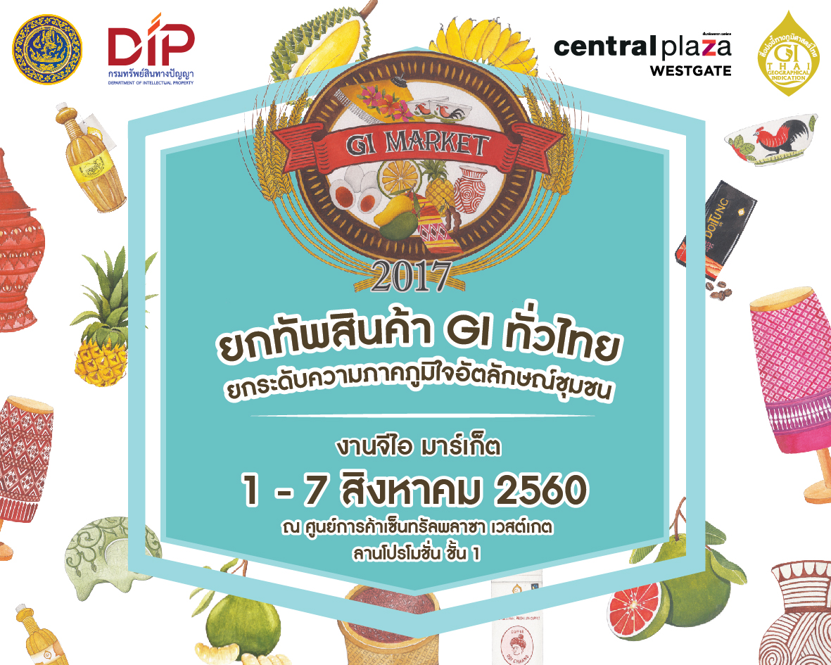 เชิญชวนเที่ยวงาน