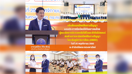 เด็กไทยโชว์ไอเดียเจ๋ง