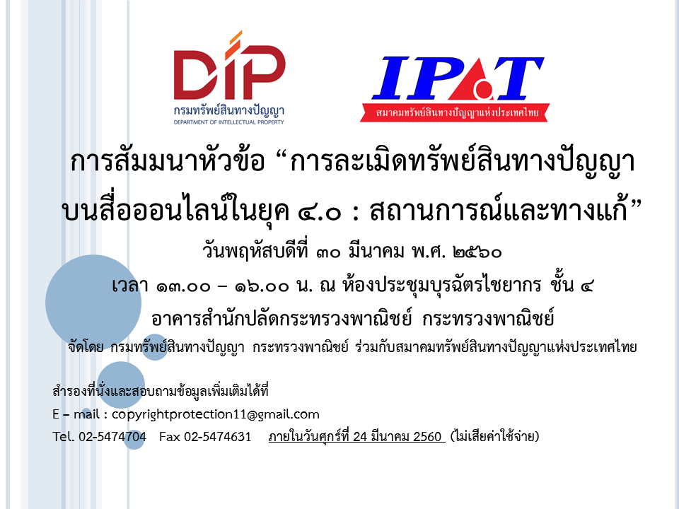 ขอเชิญเข้าร่วมสัมมนา