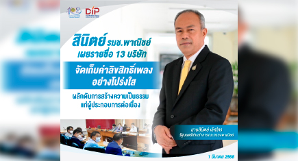 “สินิตย์”