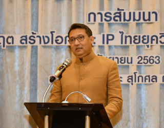 พิธีเปิดงานสัมมนา