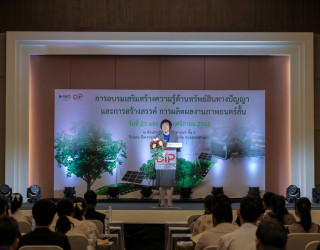 พิธีเปิดการอบรมเสริมสร้างความรู้ด้านทรัพย์สินทางปัญญา