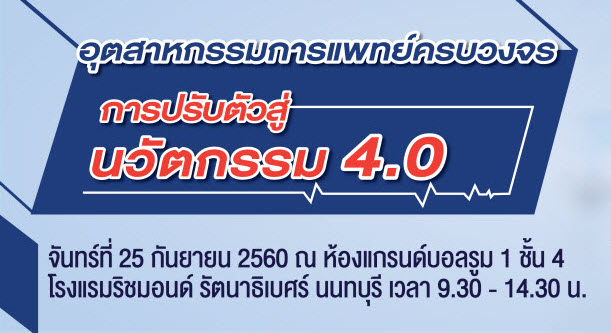 ขอเชิญเข้าร่วมสัมมนาแลกเปลี่ยนความคิดเห็น