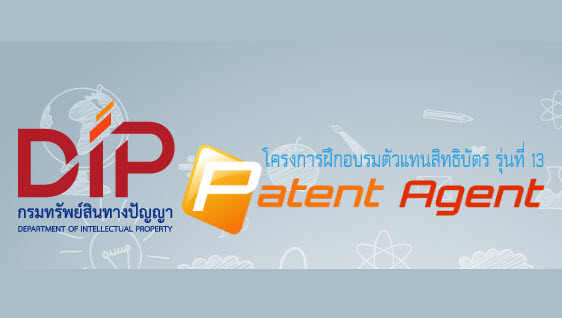 สวัสดิการกรมทรัพย์สินทางปัญญา