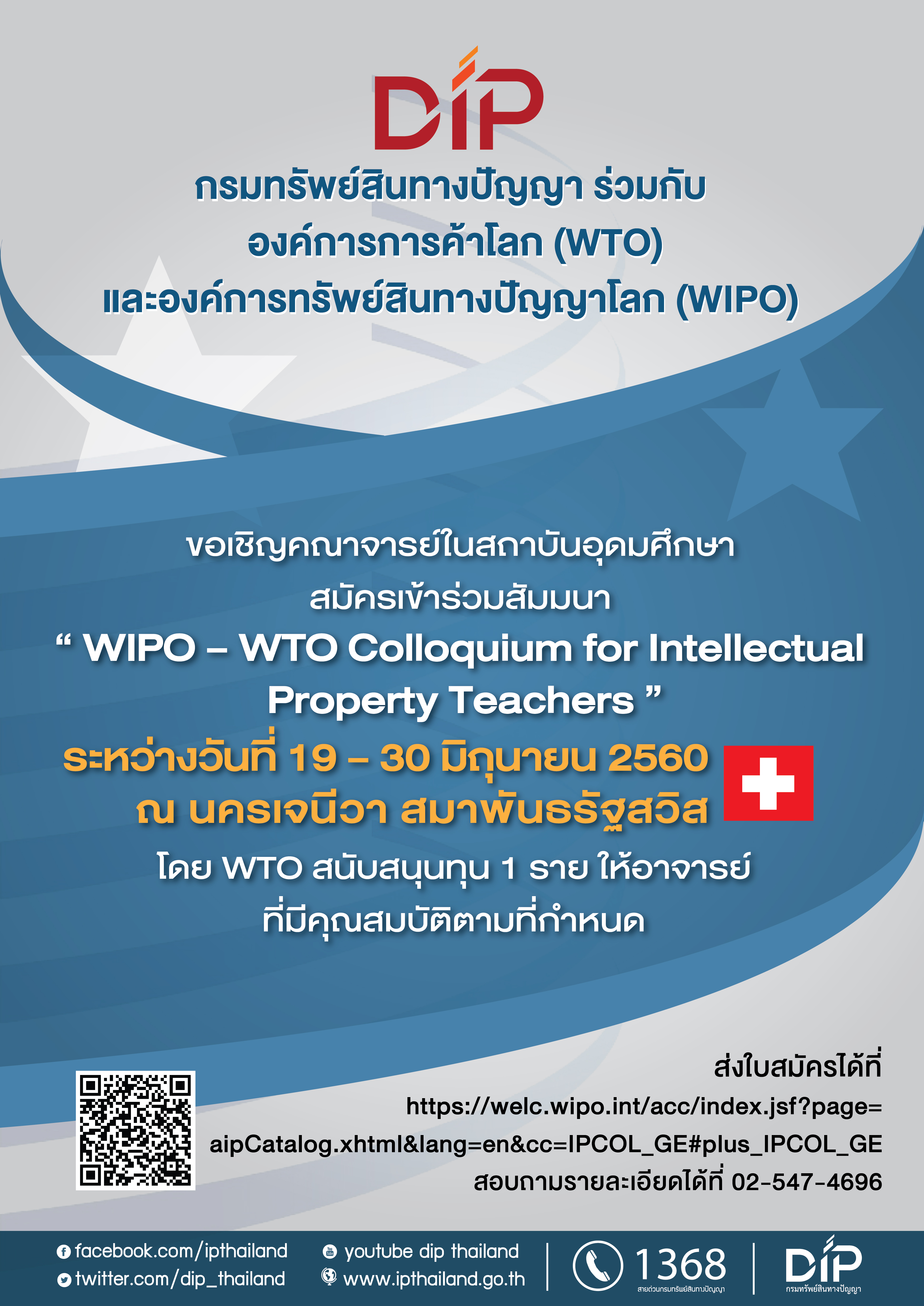 ขอเชิญคณาจารย์ในสถาบันอุดมศึกษาสมัครเข้าร่วมสัมนา