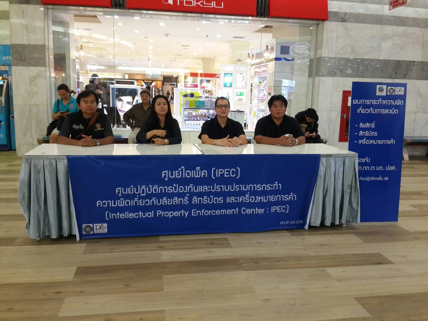 กรมทรัพย์สินทางปัญญา