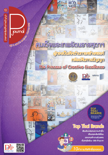 วารสาร