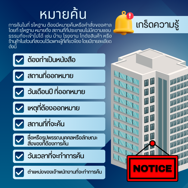 เกร็ดความรู้