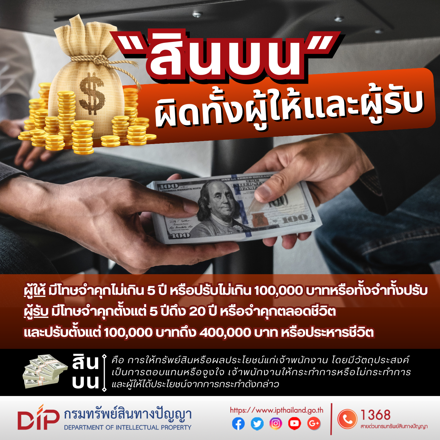 สินบน