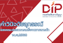 หนังสือรวมคำวินิจฉัย ปี 2568