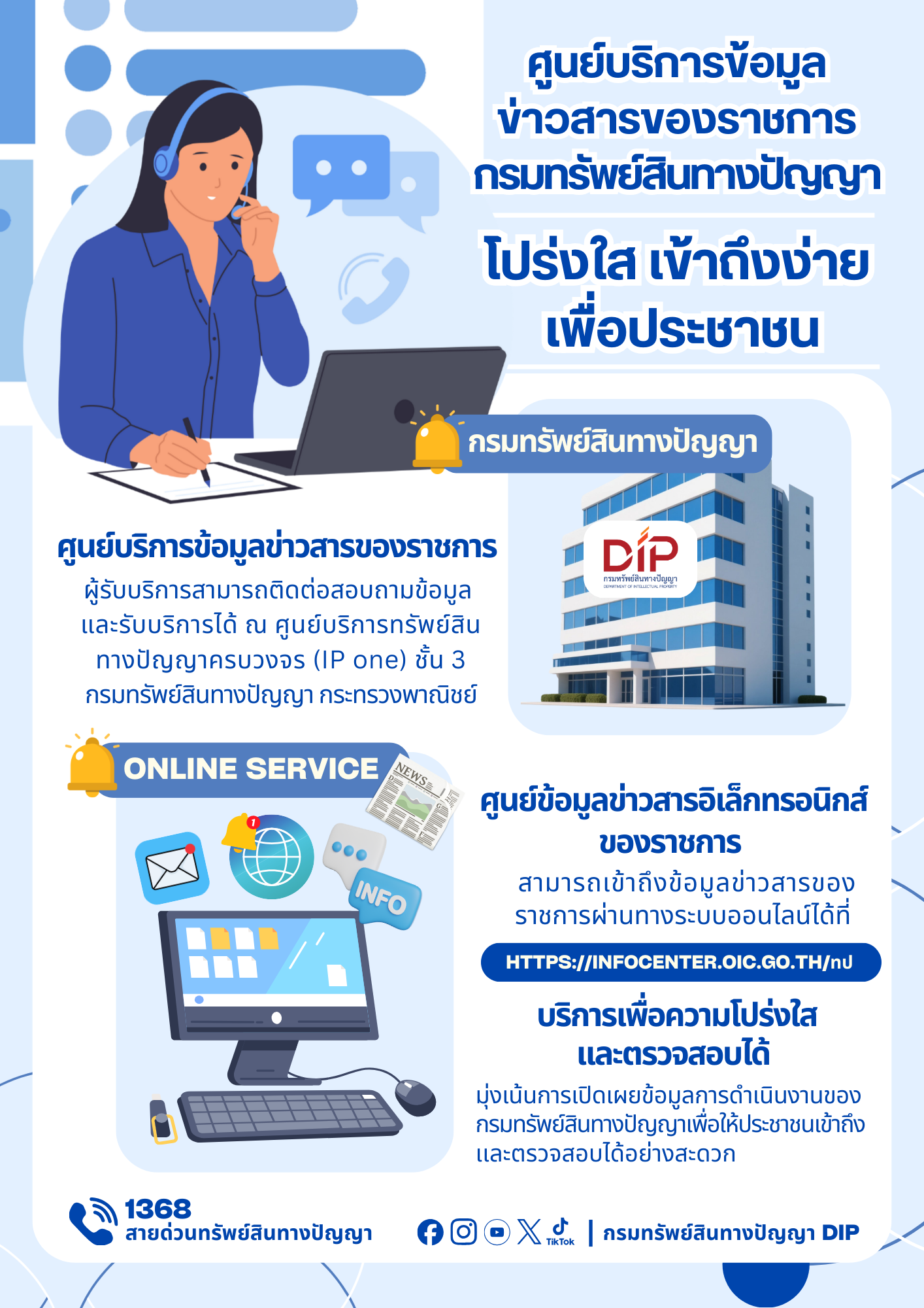 ศูนย์บริการข้อมูลข่าวสารของราชการ
