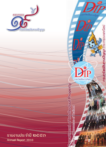 รายงานประจำปี