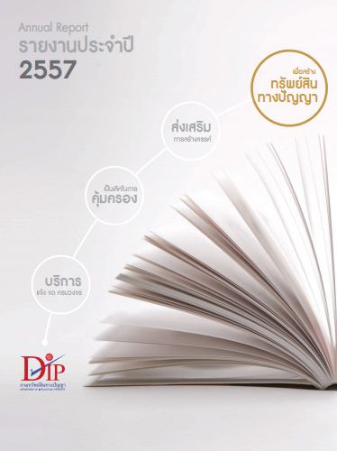 รายงานประจำปี