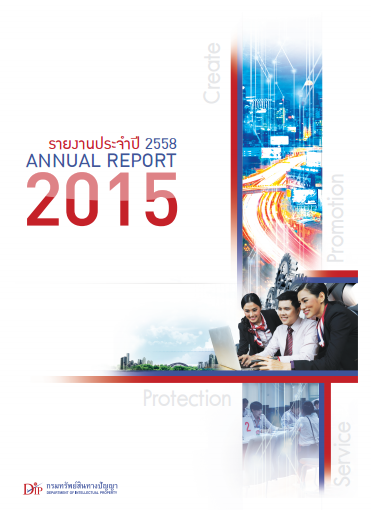 รายงานประจำปี