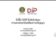 DIP