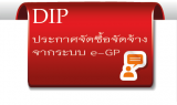 ประกาศจัดซื้อ