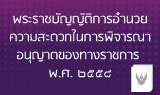 พระราชบัญญัติ