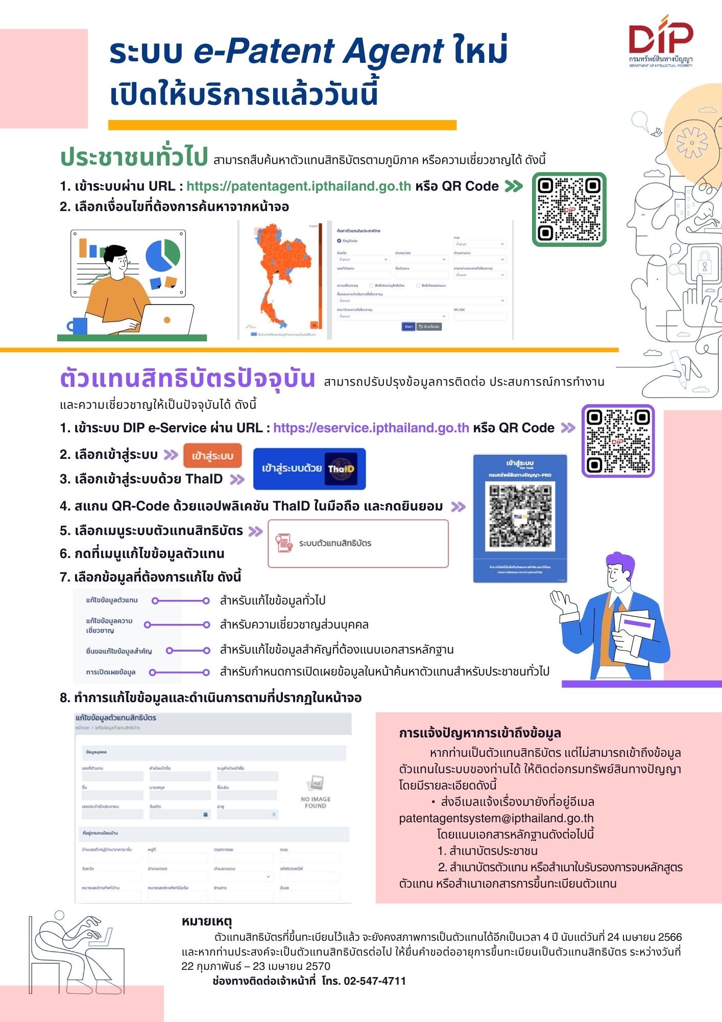 Info Epatentagent 2