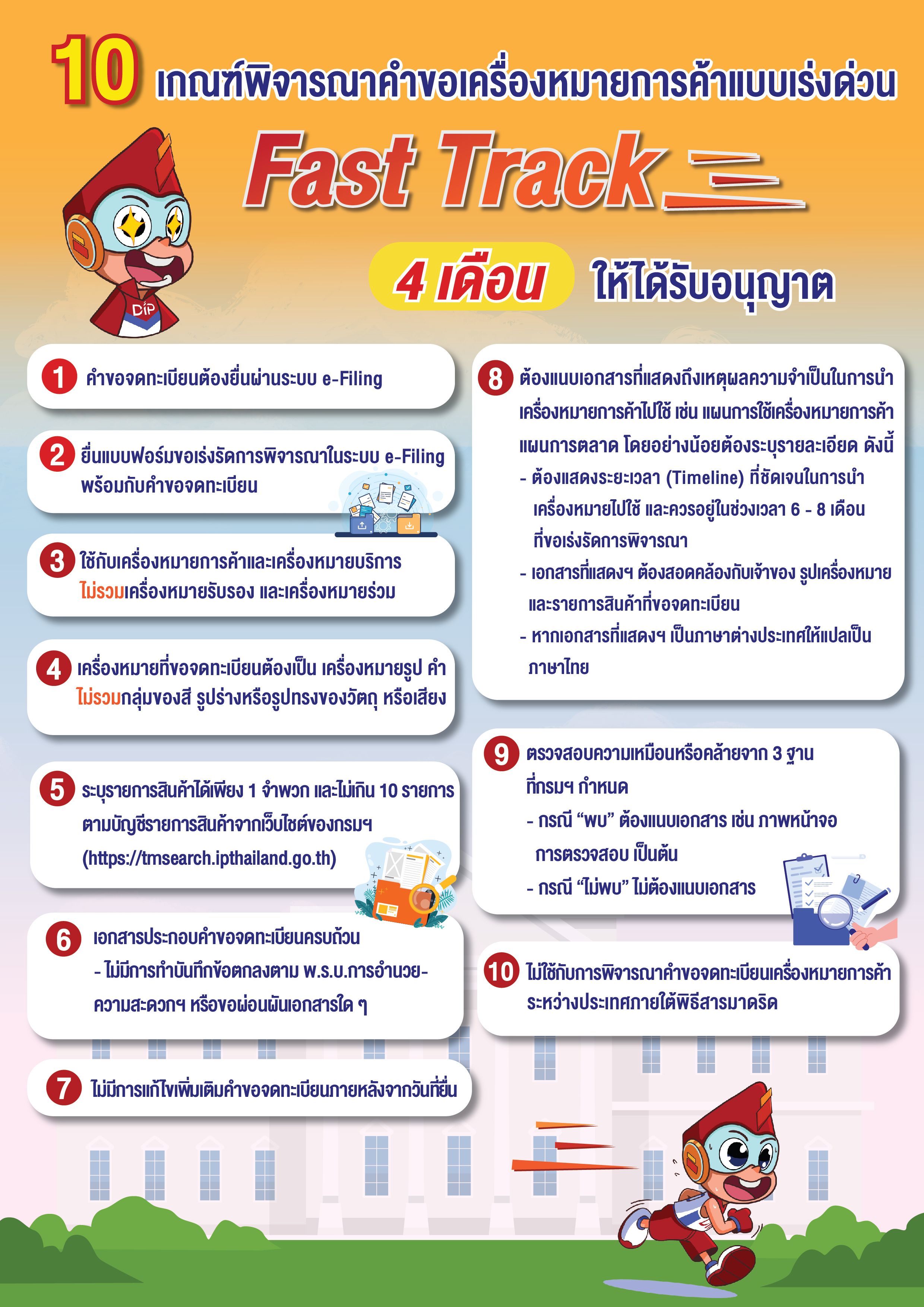 Fasttrack10