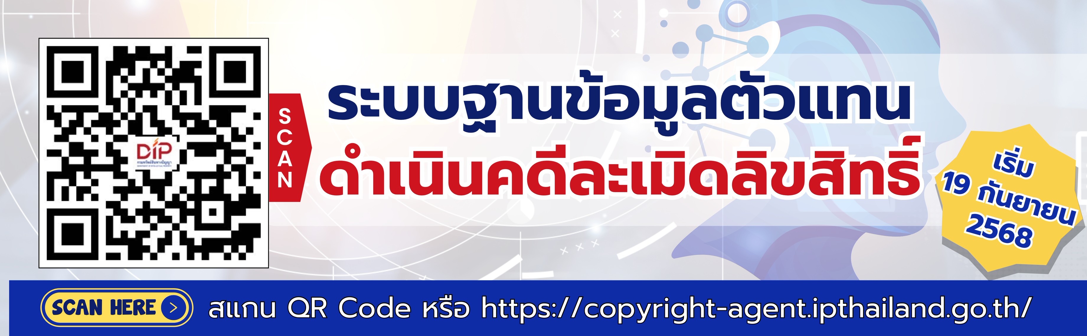 ระบบตัวแทนจัดเก็บค่าลิขสิทธิ์และดำเนินคดีละเมิดลิขสิทธิ์ สำหรับประชาชน