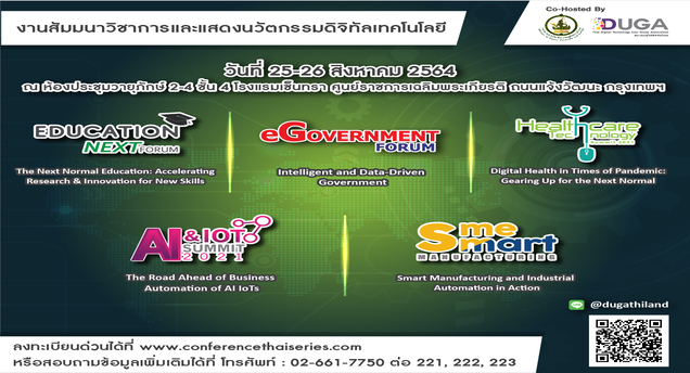 งานสัมมนา