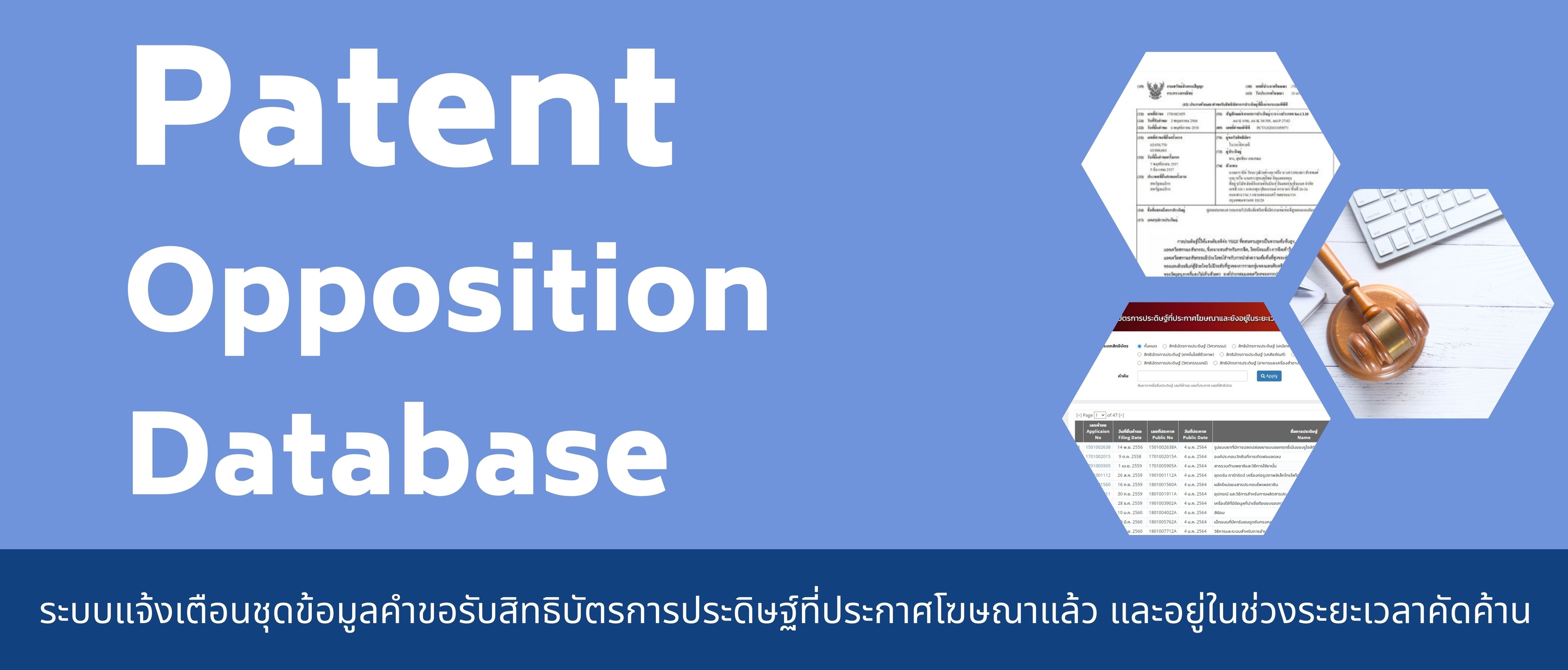 OppositionDatabase