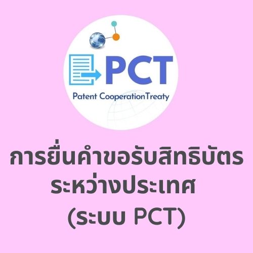 PCT