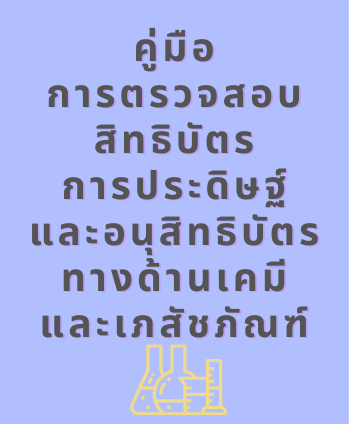 Patent08
