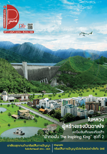 วารสาร ปีที่ 11 ฉบับที่ 4 ประจำเดือน ตุลาคม - ธันวาคม 2558