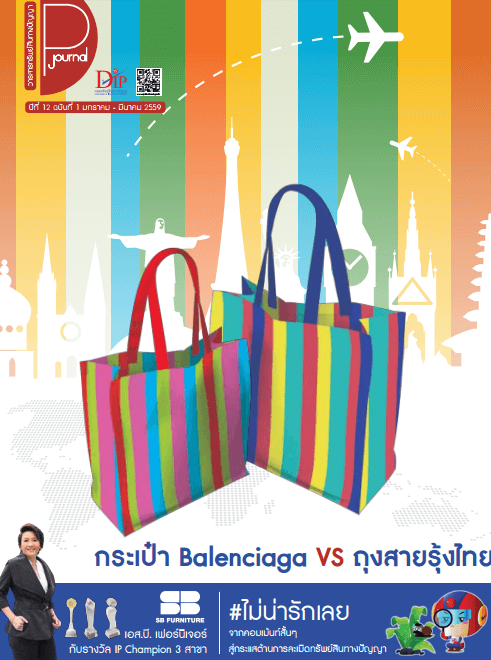 วารสาร ปีที่ 12 ฉบับที่ 1 ประจำเดือน มกราคม - มีนาคม 2559