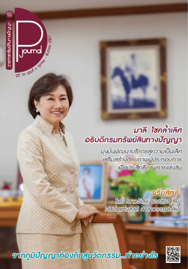 วารสาร ปีที่ 10 ฉบับที่ 4 เดือน ตุลาคม - ธันวาคม 2557