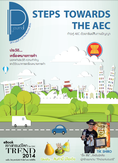 วารสาร ปีที่ 9 ฉบับที่ 4 ประจำเดือน ตุลาคม - ธันวาคม 2556