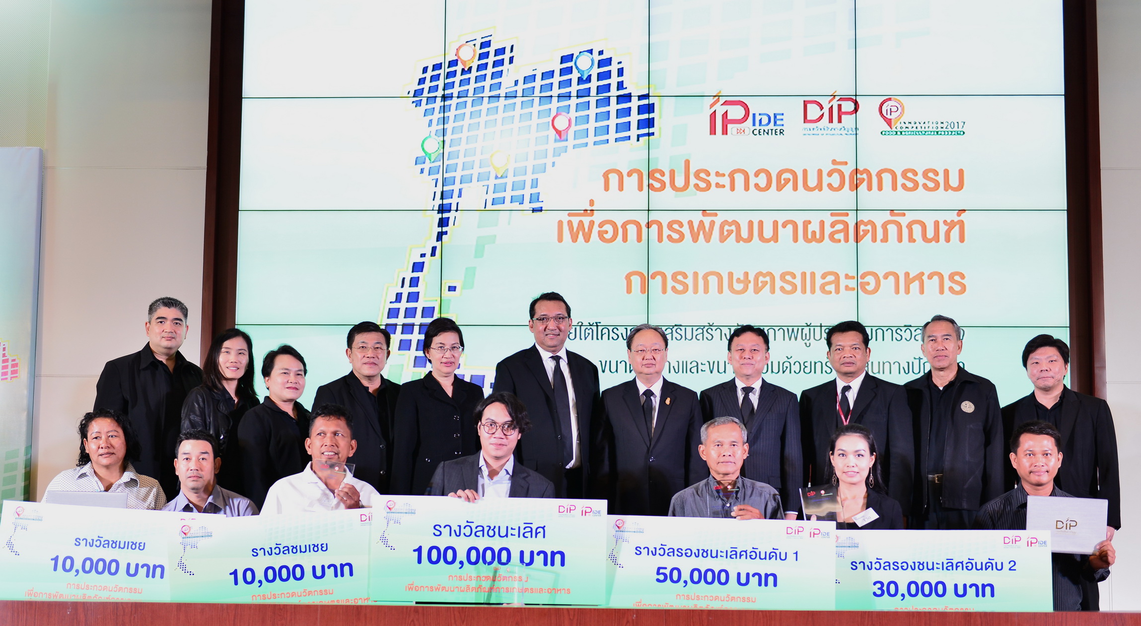 พิธีมอบรางวัลการประกวดนวัตกรรมเพื่อการพัฒนาผลิตภัณฑ์การเกษตรและอาหาร (ระดับประเทศ) “IP Innovation Competition 2017: Food & Agricultural Products”