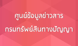 ศูนย์ข้อมูลข่าวสาร