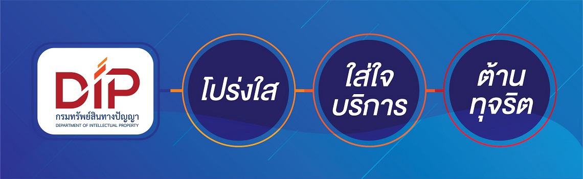 วัฒนธรรมองค์กรกรมทรัพย์สินทางปัญญา