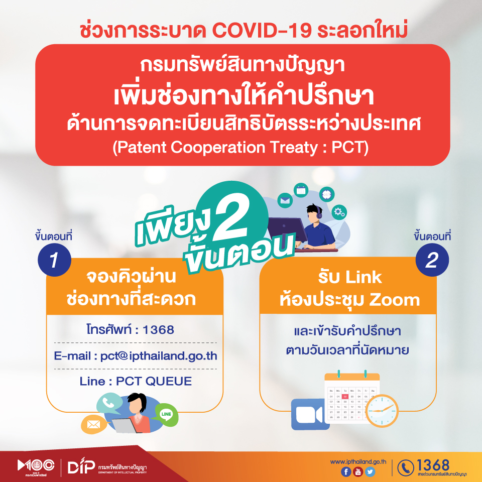 PCT Service