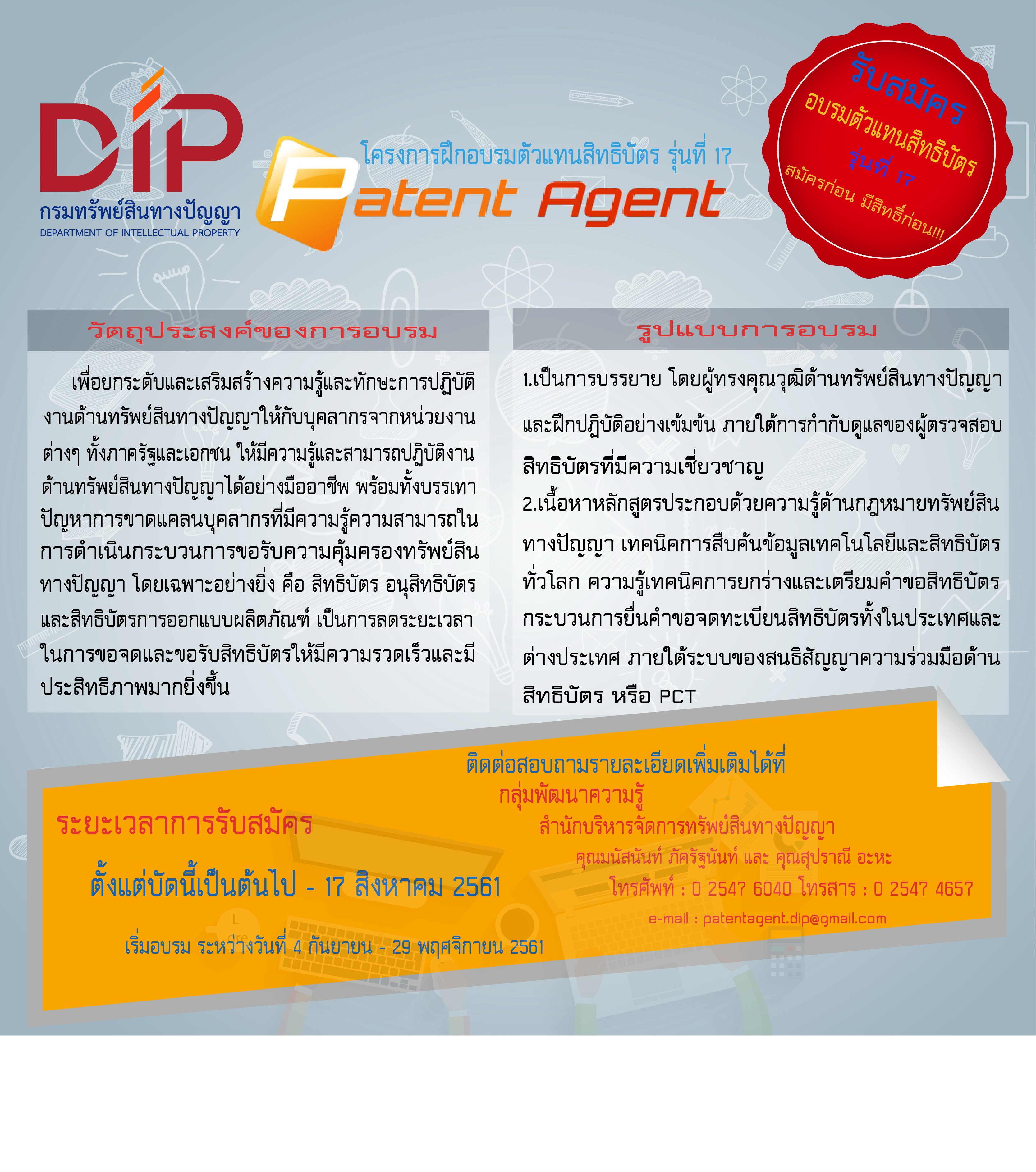 PatentAgent1711072018(3)